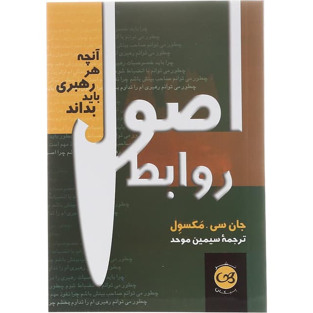 کتاب اصول روابط product image