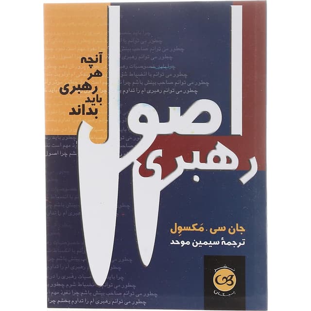 کتاب اصول رهبری product image