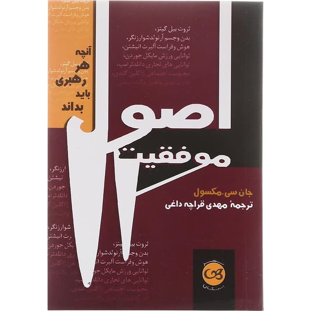 کتاب اصول موفقیت product image