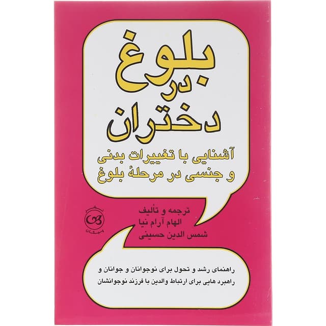 کتاب بلوغ در دختران product image