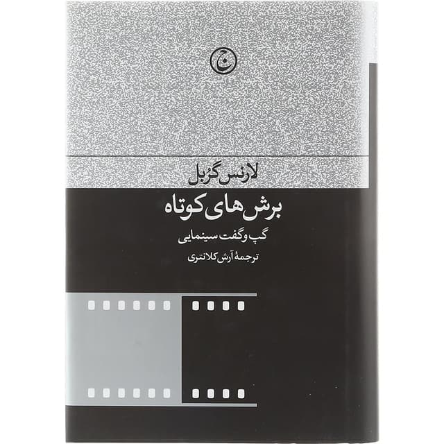 کتاب برش های کوتاه product image