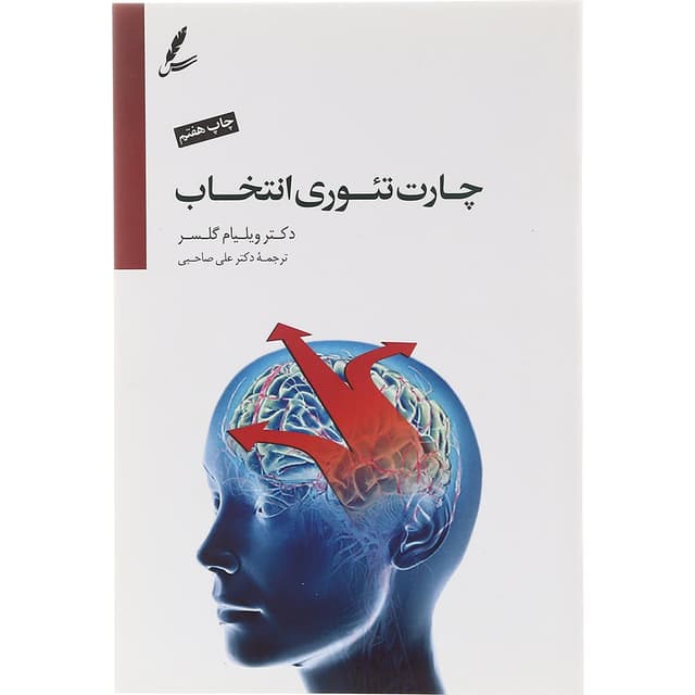 کتاب چارت تئوری اتخاب product image