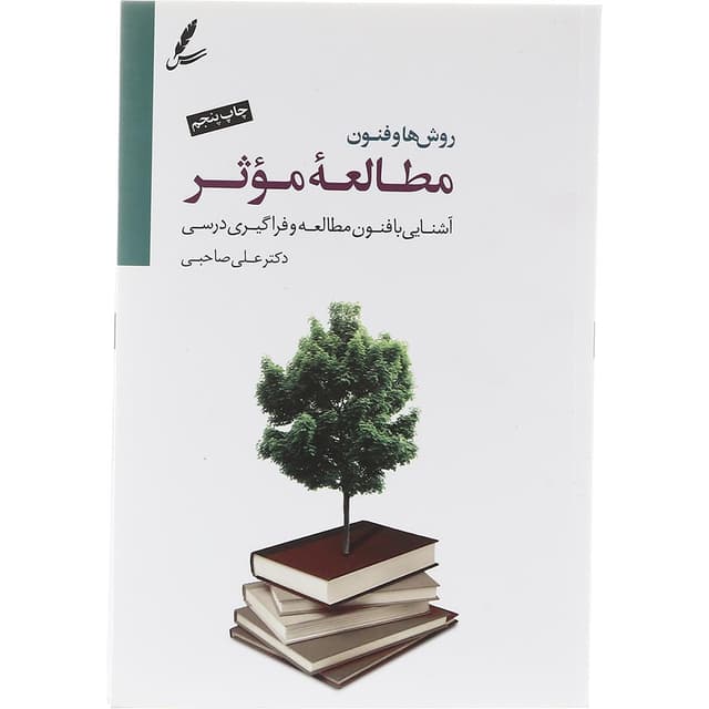 کتاب روش ها و فنون مطالعه موثر product image