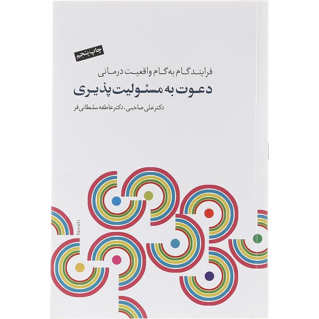 کتاب دعوت به مسئولیت پذیری product image