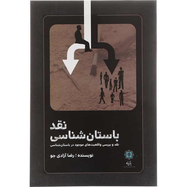 کتاب نقد باستان شناسی product image