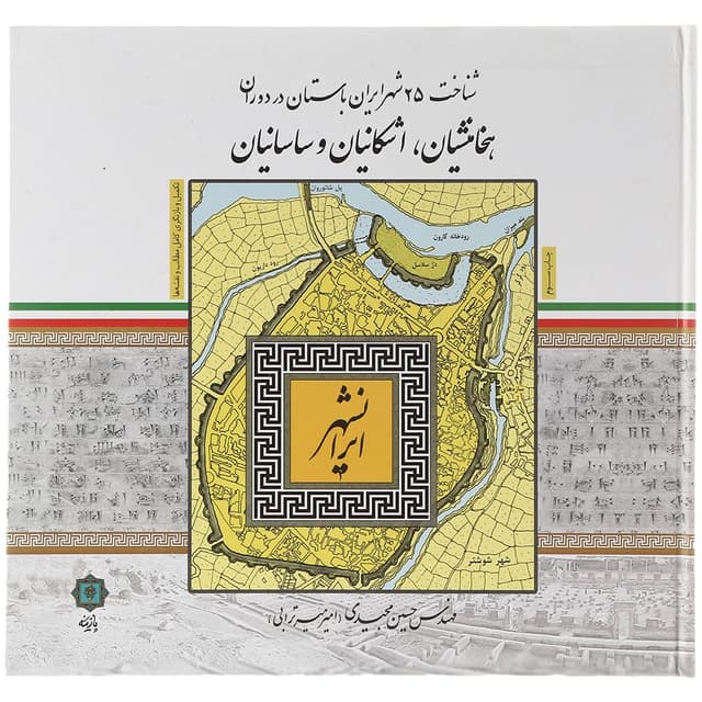 کتاب ایرانشهر product image