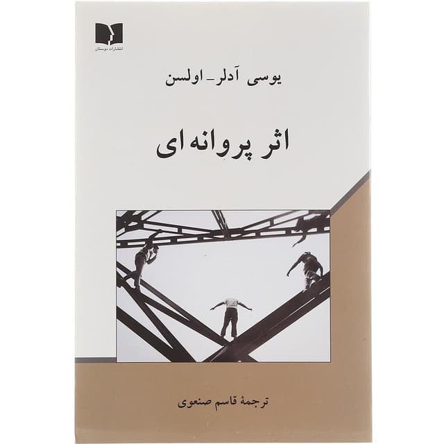کتاب اثر پروانه ای product image