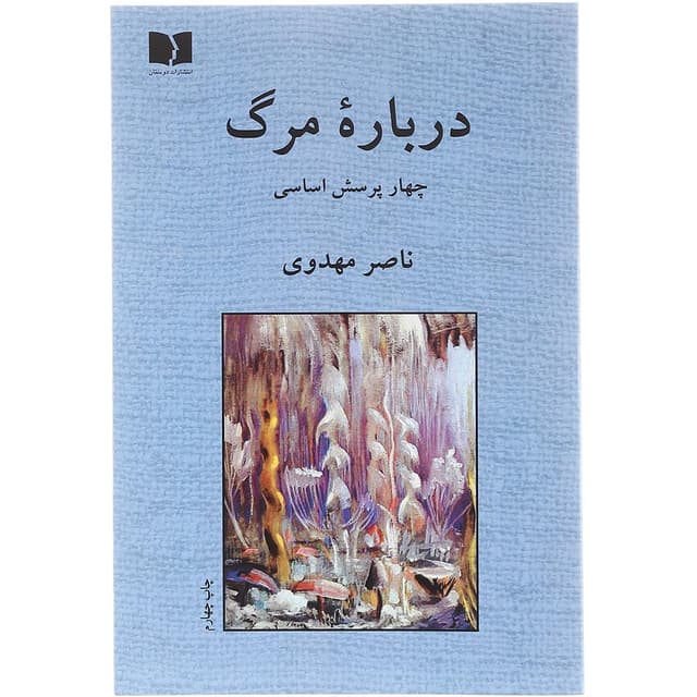 کتاب درباره مرگ  product image