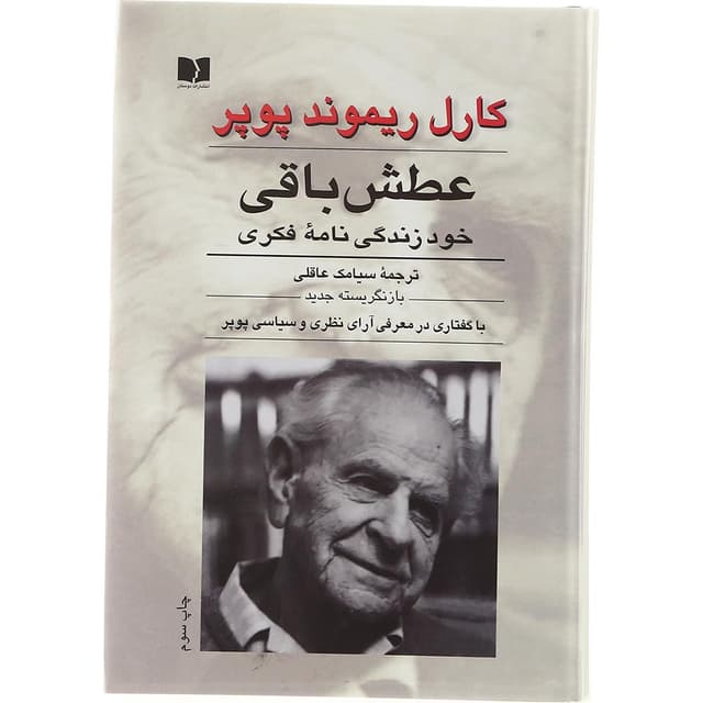کتاب عطش باقی product image