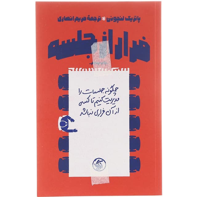 کتاب فرار از جلسه product image