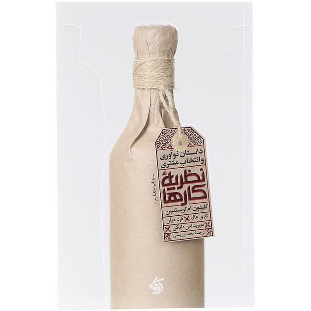 کتاب نظریه کارها product image