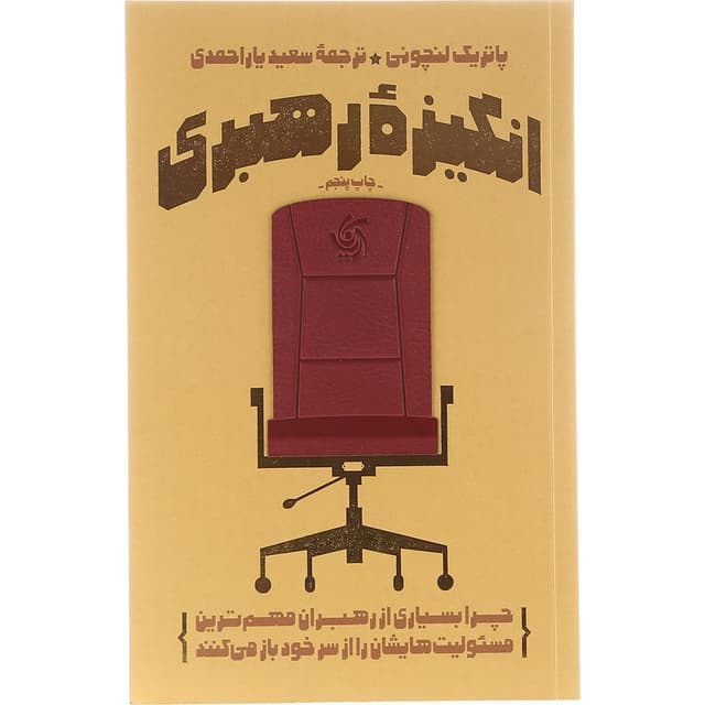 کتاب انگیزه رهبری product image