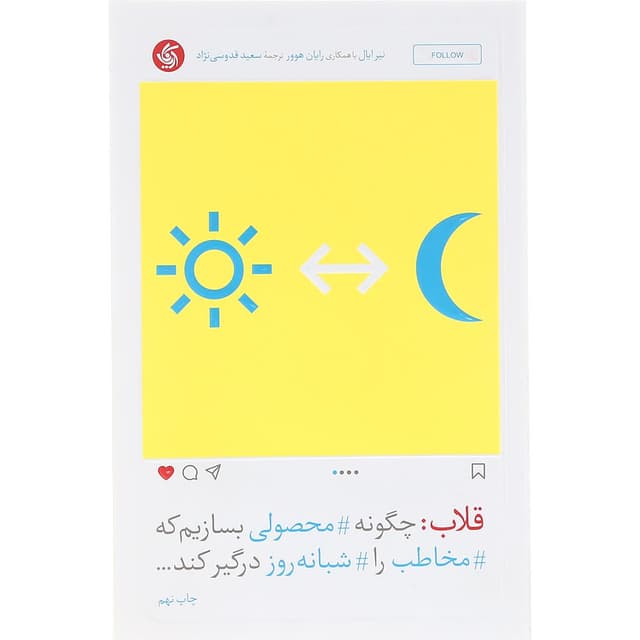 کتاب قلاب product image