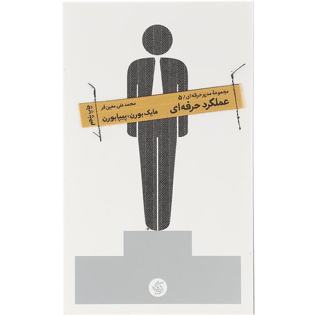 کتاب عملکرد حرفه ای product image