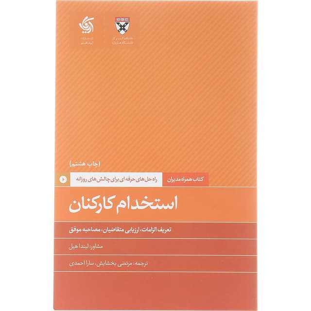 کتاب استخدام کارکنان product image