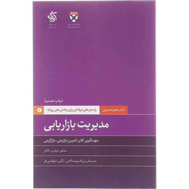 کتاب مدیریت بازاریابی product image