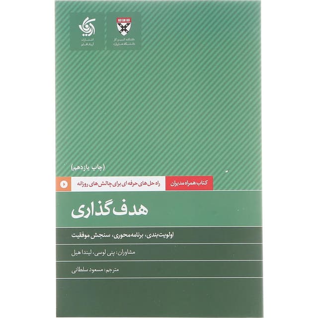 کتاب هدف گذاری product image