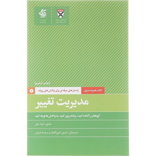 کتاب مدیریت تغییر product image