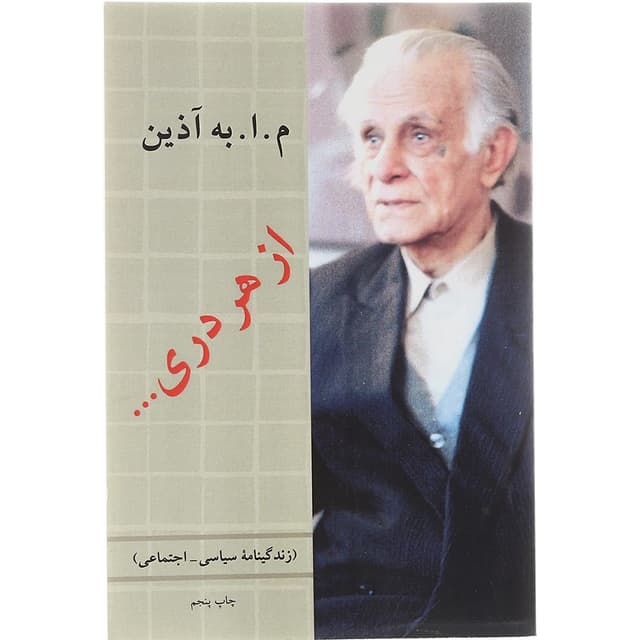 کتاب از هر دری product image