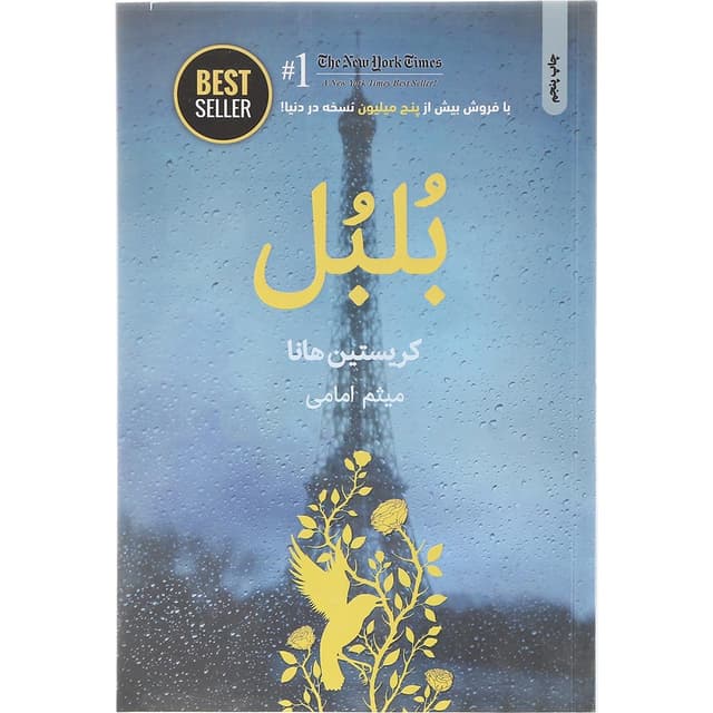 کتاب بلبل product image