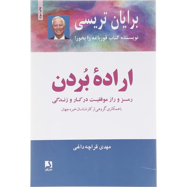  کتاب اراده بردن  product image