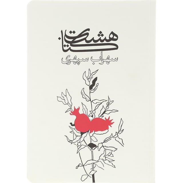 کتاب هشت کتاب product image
