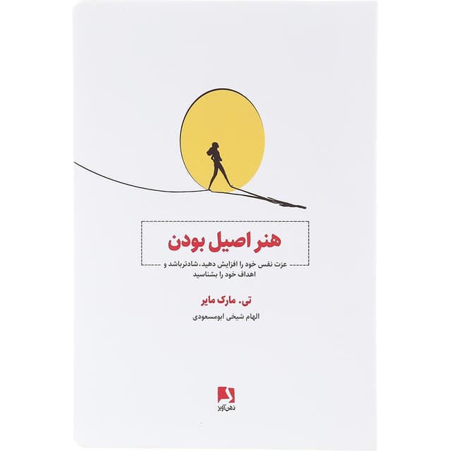  کتاب هنر اصیل بودن  product image