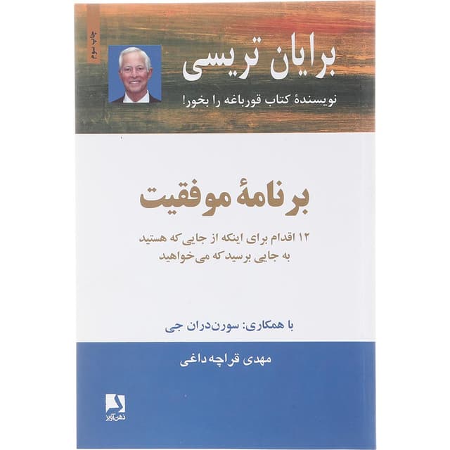 کتاب برنامه موفقیت product image