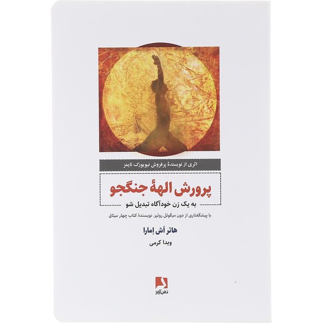  کتاب پرورش الهه جنگجو  product image