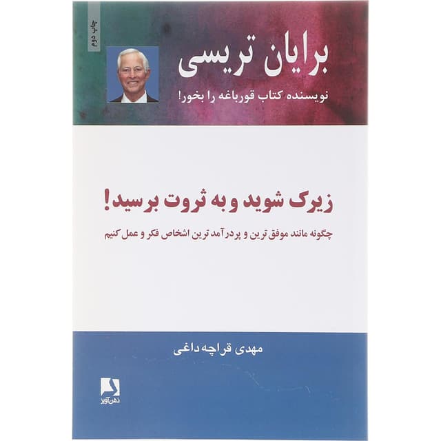  کتاب زیرک شوید و به ثروت برسید product image