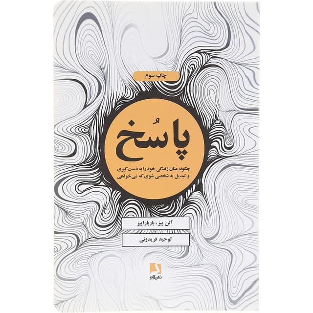 کتاب پاسخ product image