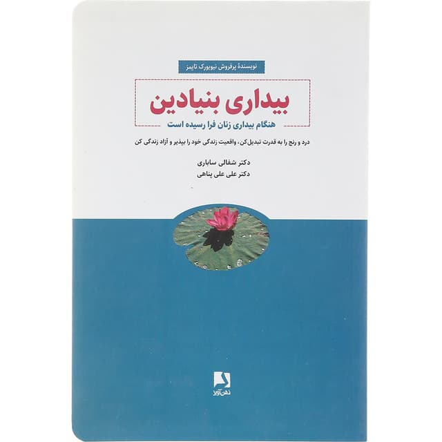 کتاب بیداری بنیادین product image