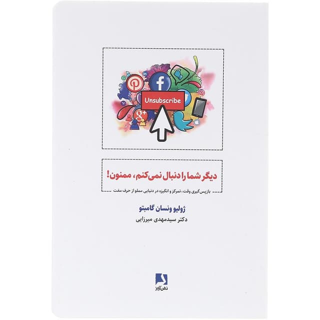  کتاب دیگر شما را دنبال نمی کنم ممنون product image