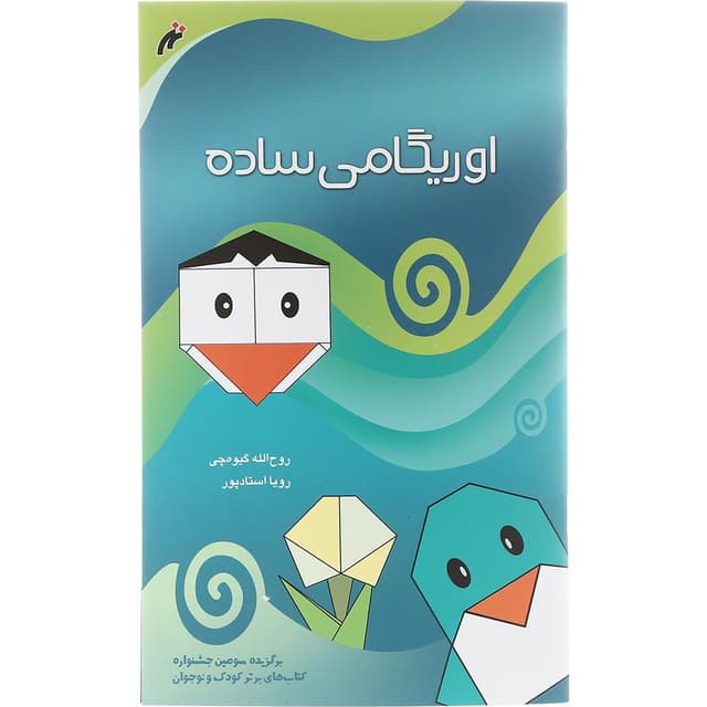 کتاب اوریگامی ساده product image