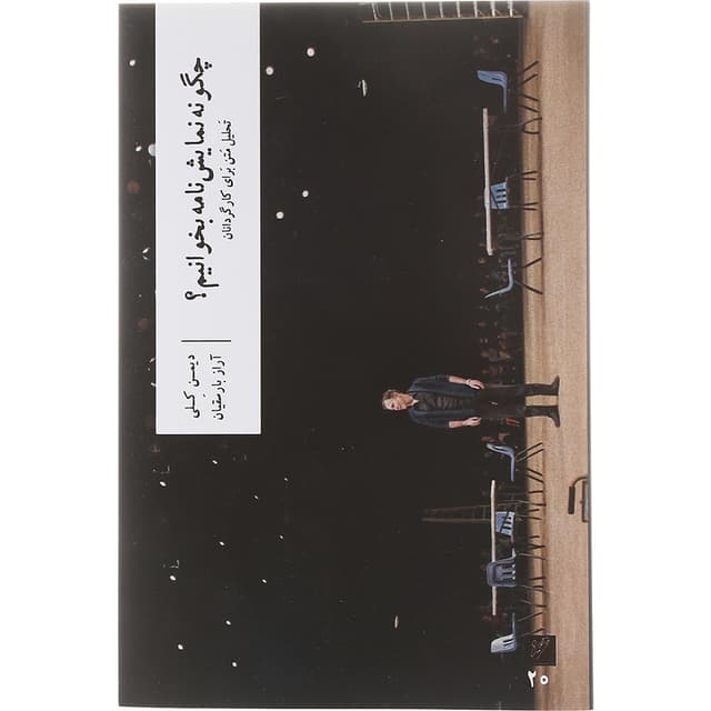 کتاب چگونه نمایش نامه بخوانیم product image
