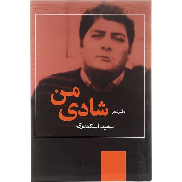 کتاب شادی من product image