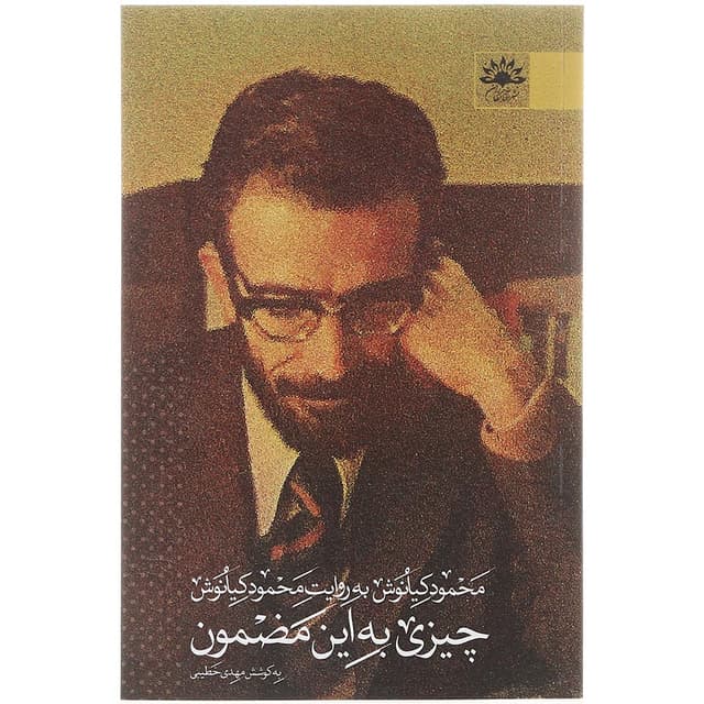 کتاب چیزی به این مضمون  product image