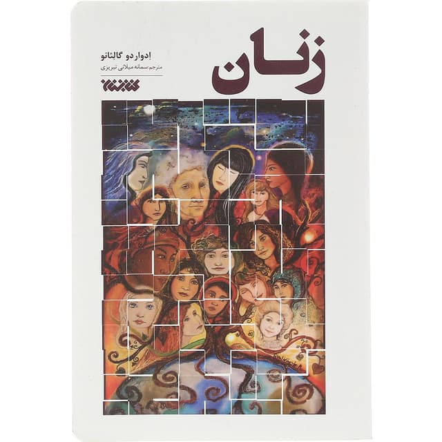 کتاب زنان product image