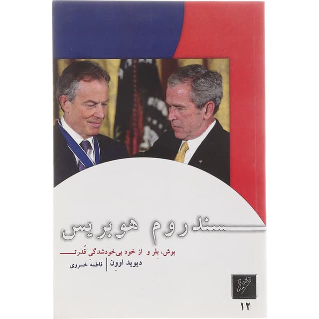 کتاب سندروم هوبریس product image