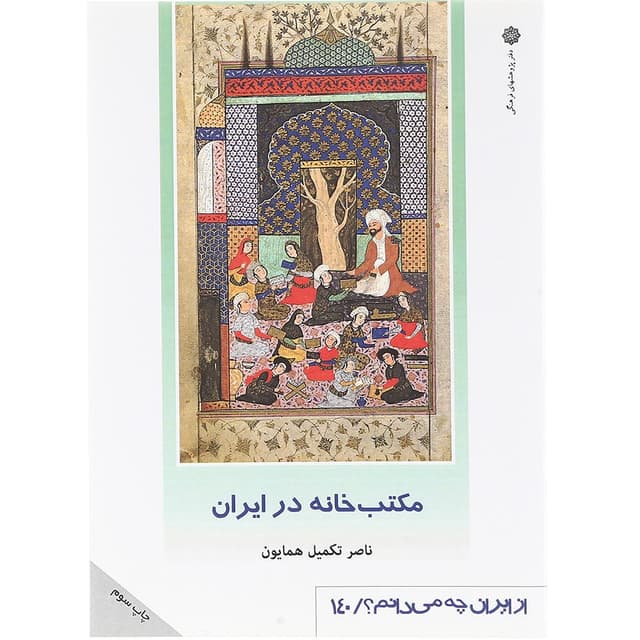 کتاب مکتب خانه در ایران product image