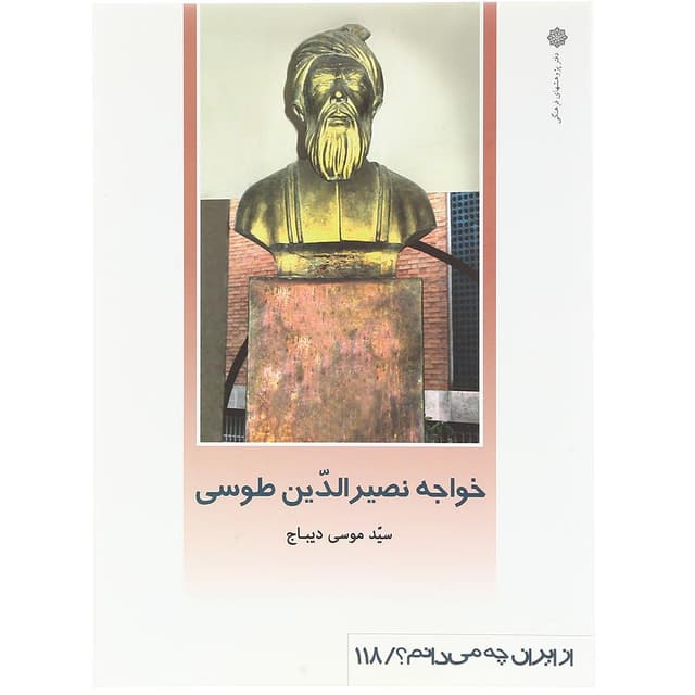 کتاب خواجه نصرالدین طوسی  product image