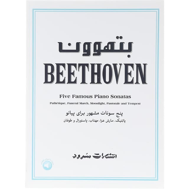 کتاب بتهوون product image