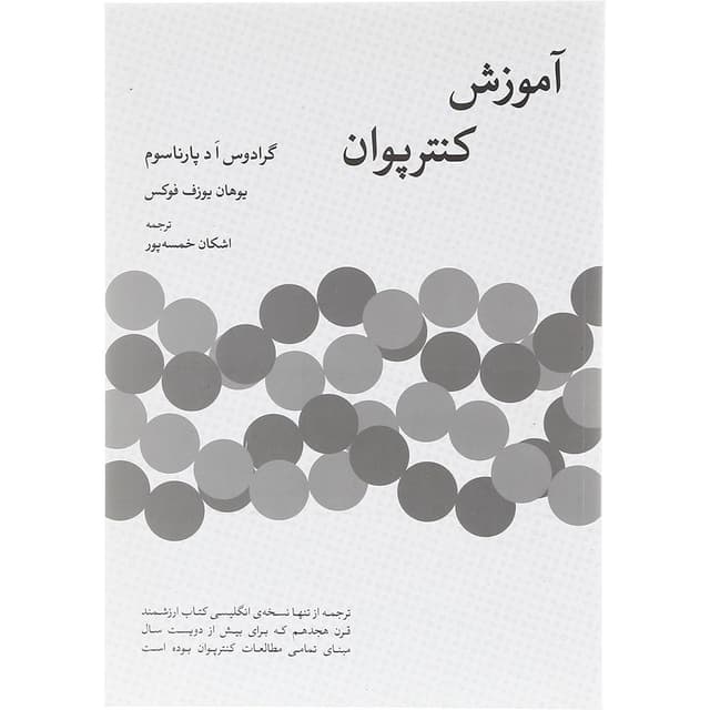 کتاب آموزش کنترپوان product image