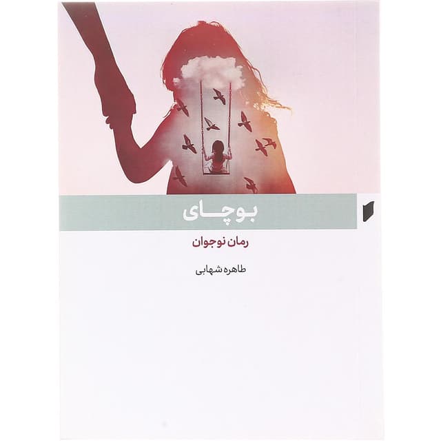 کتاب بوچای  product image
