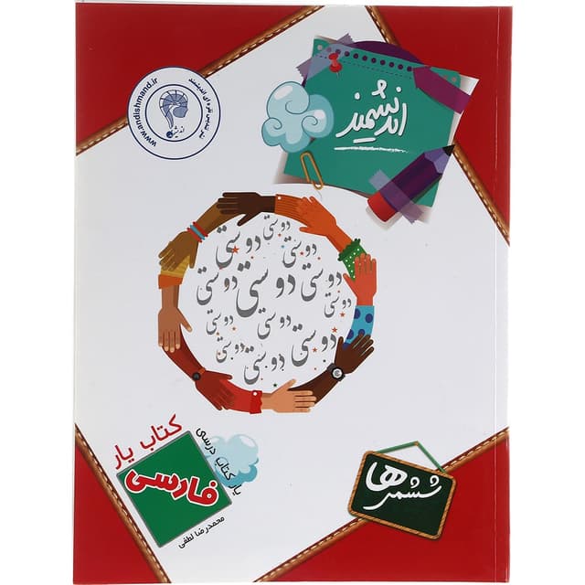 کتاب فارسی ششم سری کتاب یار انتشارات تندیس نقره‌ ای اندیشمند سال چاپ 1403 product image