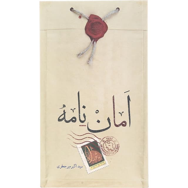 کتاب امان نامه  product image