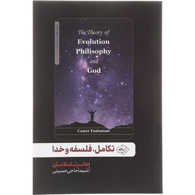 کتاب تکامل فلسفه و خدا  product image