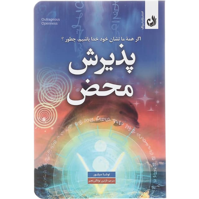 کتاب پذیرش محض product image