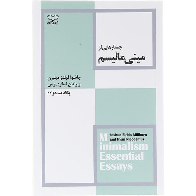 کتاب جستارهایی از مینی مالیسم product image