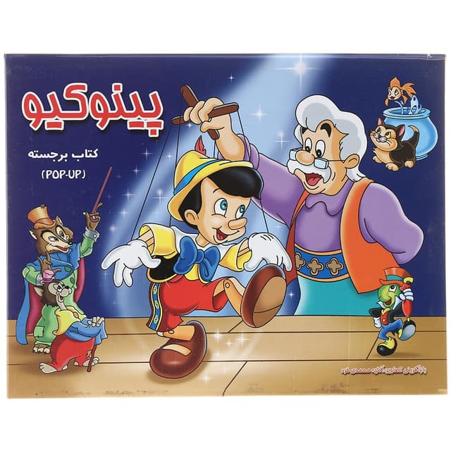 کتاب پینوکیو  product image